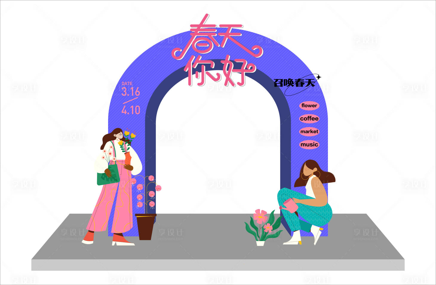源文件下载【享设计】搜索编号：24010015133391160【春天你好龙门架】
