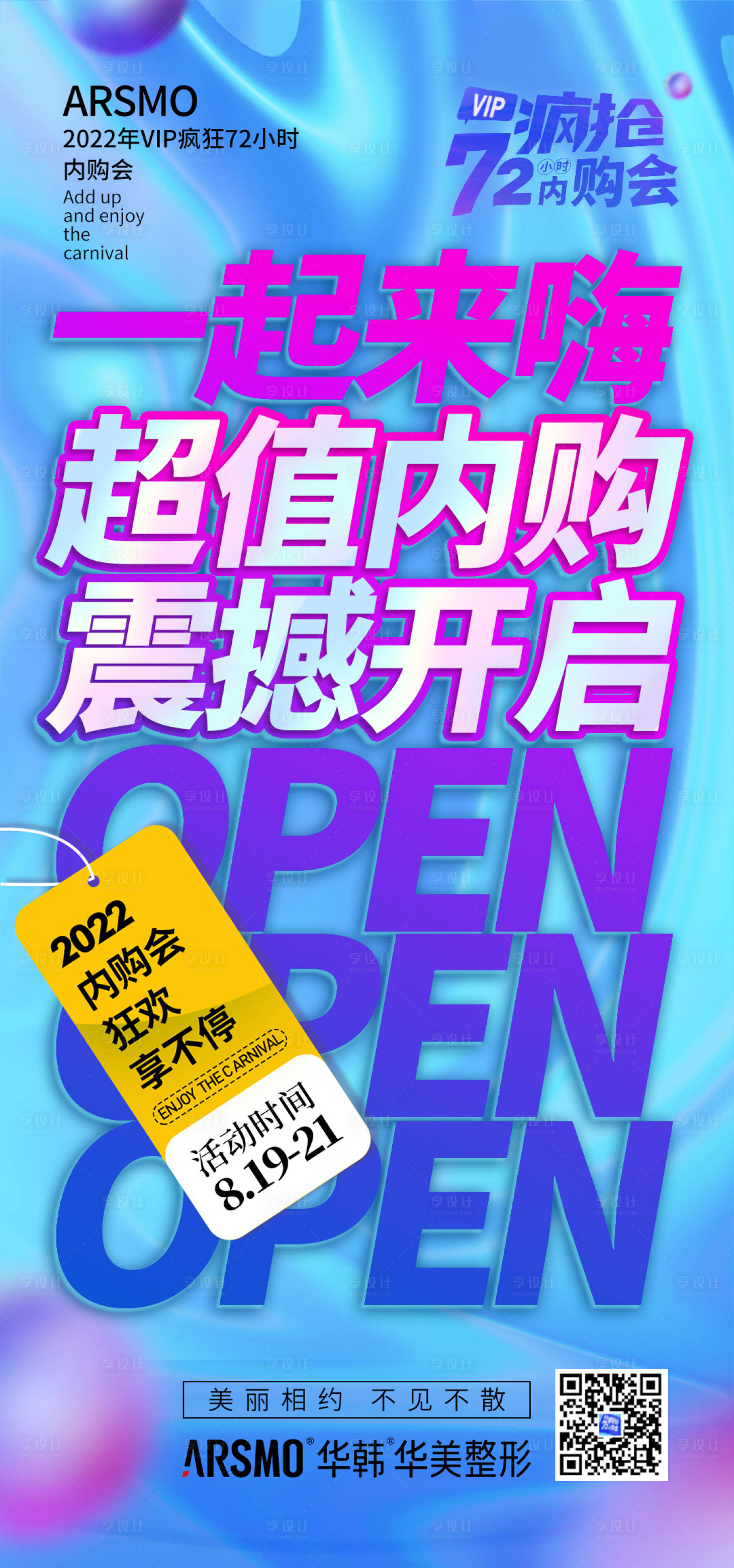 源文件下載【享設計】搜索編號：21370015126918556【內購會大字報】