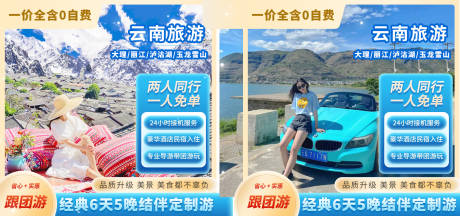 源文件下载【云南旅游活动banner】编号：20230323144008550