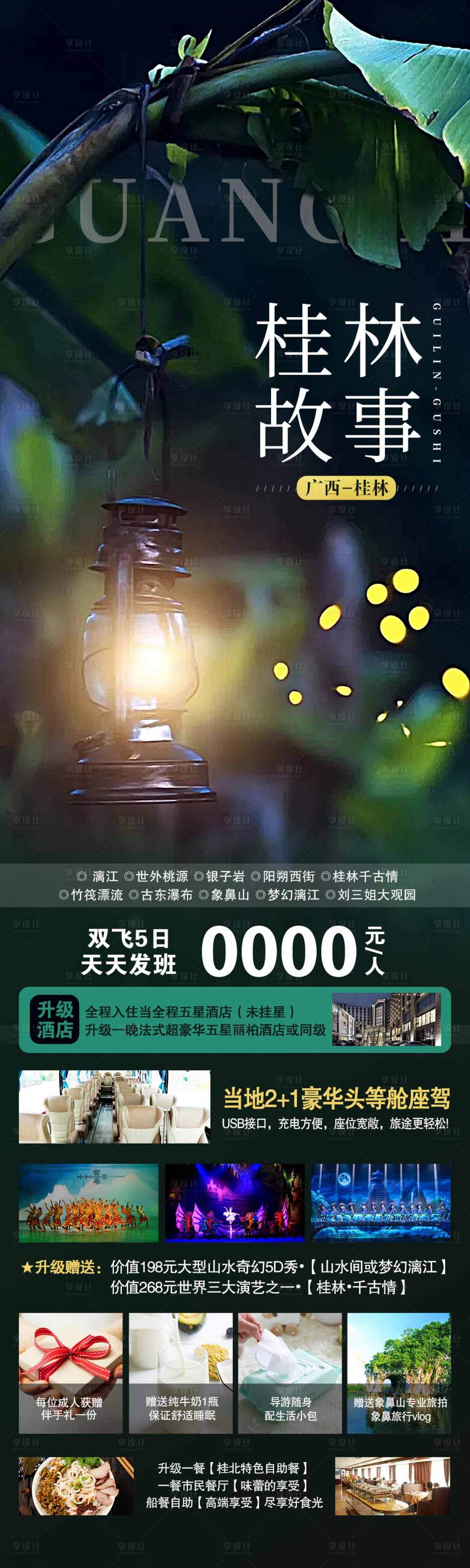 源文件下載【享設計】搜索編號：25250015169266006【桂林旅游海報】