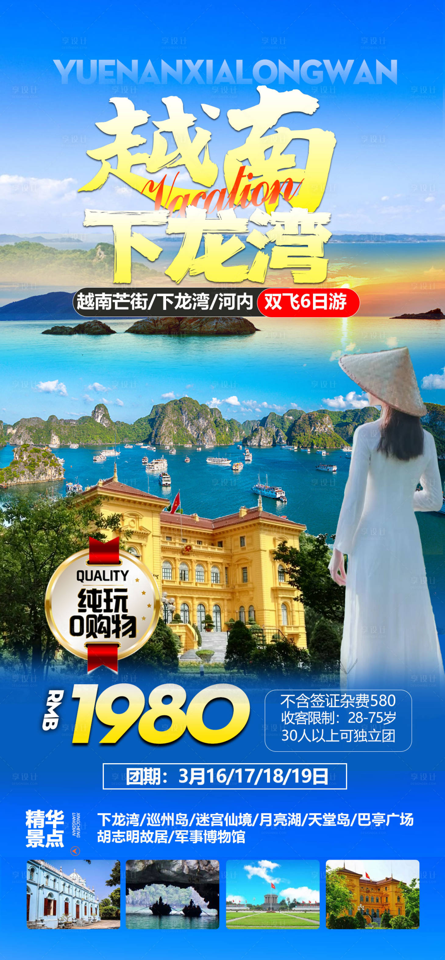 编号：20230312214305384【享设计】源文件下载-越南旅游海报