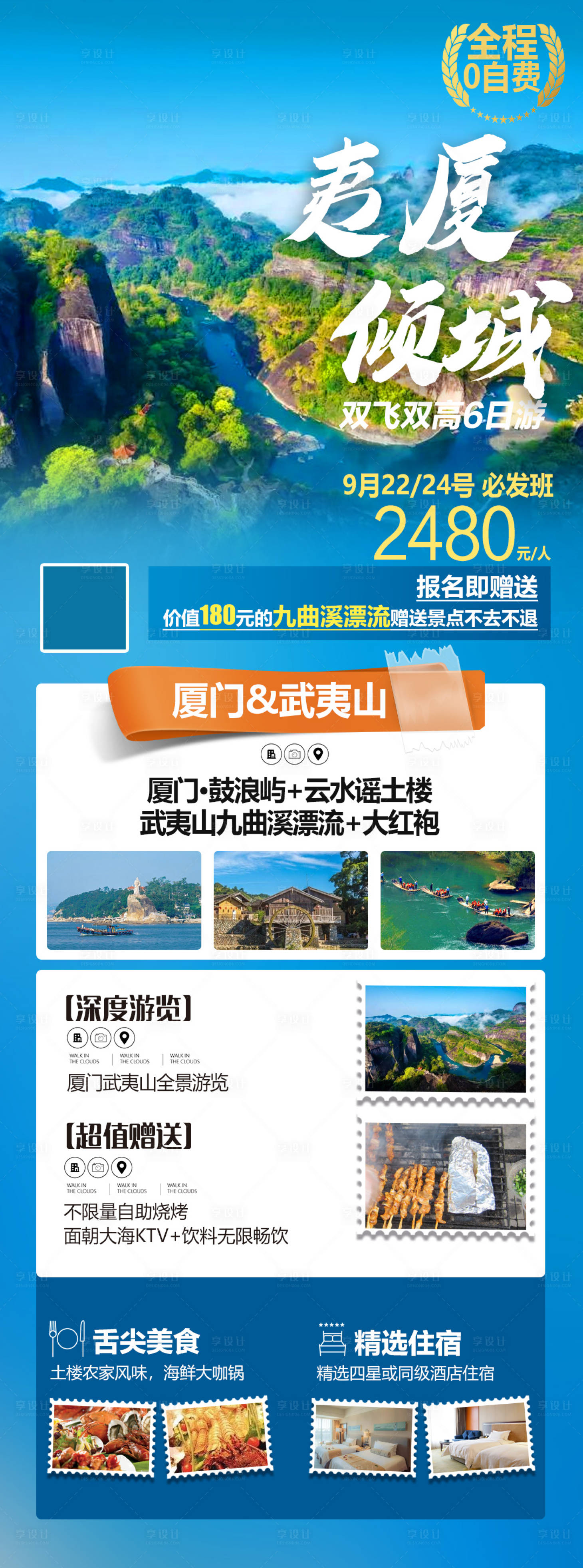 源文件下載【享設計】搜索編號：28350015734526454【夷廈傾城廈門旅游長圖海報】