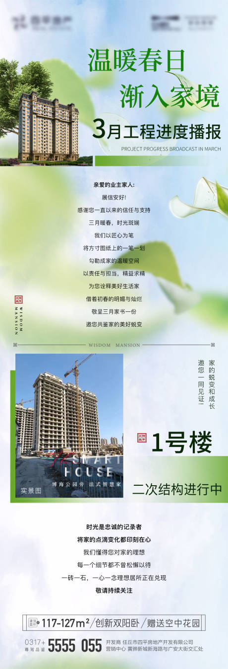 源文件下载【地产春日三月家书长图海报】编号：10240015343567317