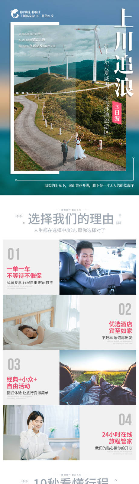 源文件下載【享設(shè)計(jì)】搜索編號(hào)：10360015339554687【上川島旅游詳情頁(yè)】