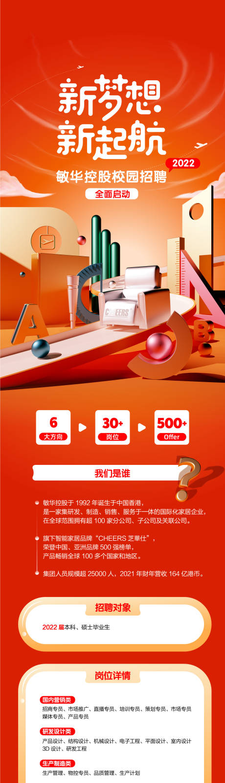 源文件下载【校园招聘长图】编号：25800015501325399