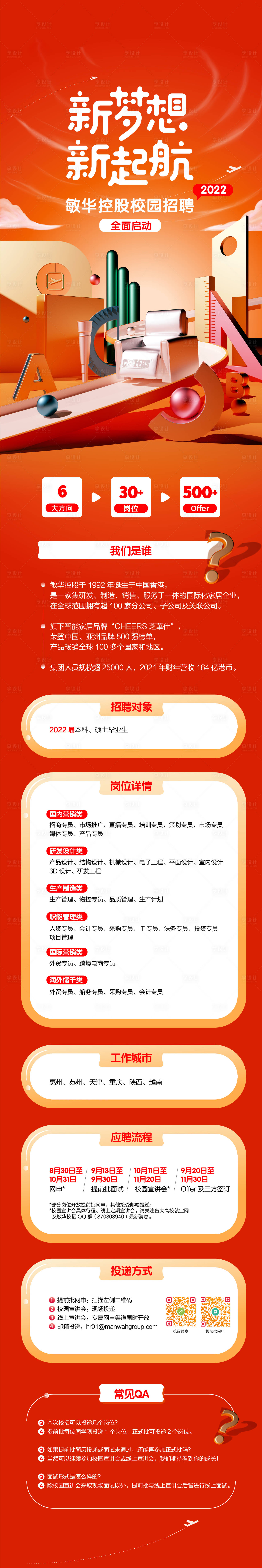 源文件下载【校园招聘长图】编号：25800015501325399