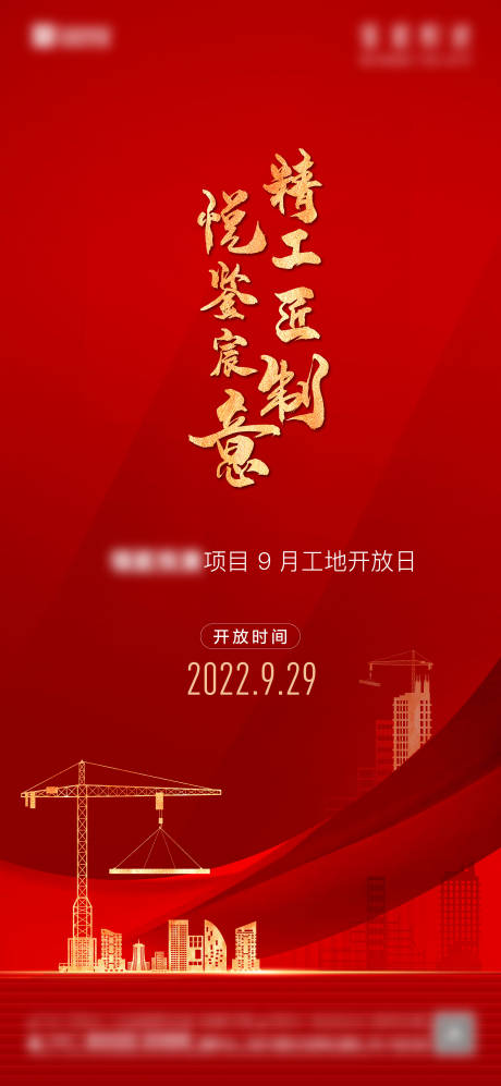 源文件下載【工地開放日】編號：38050015061006433