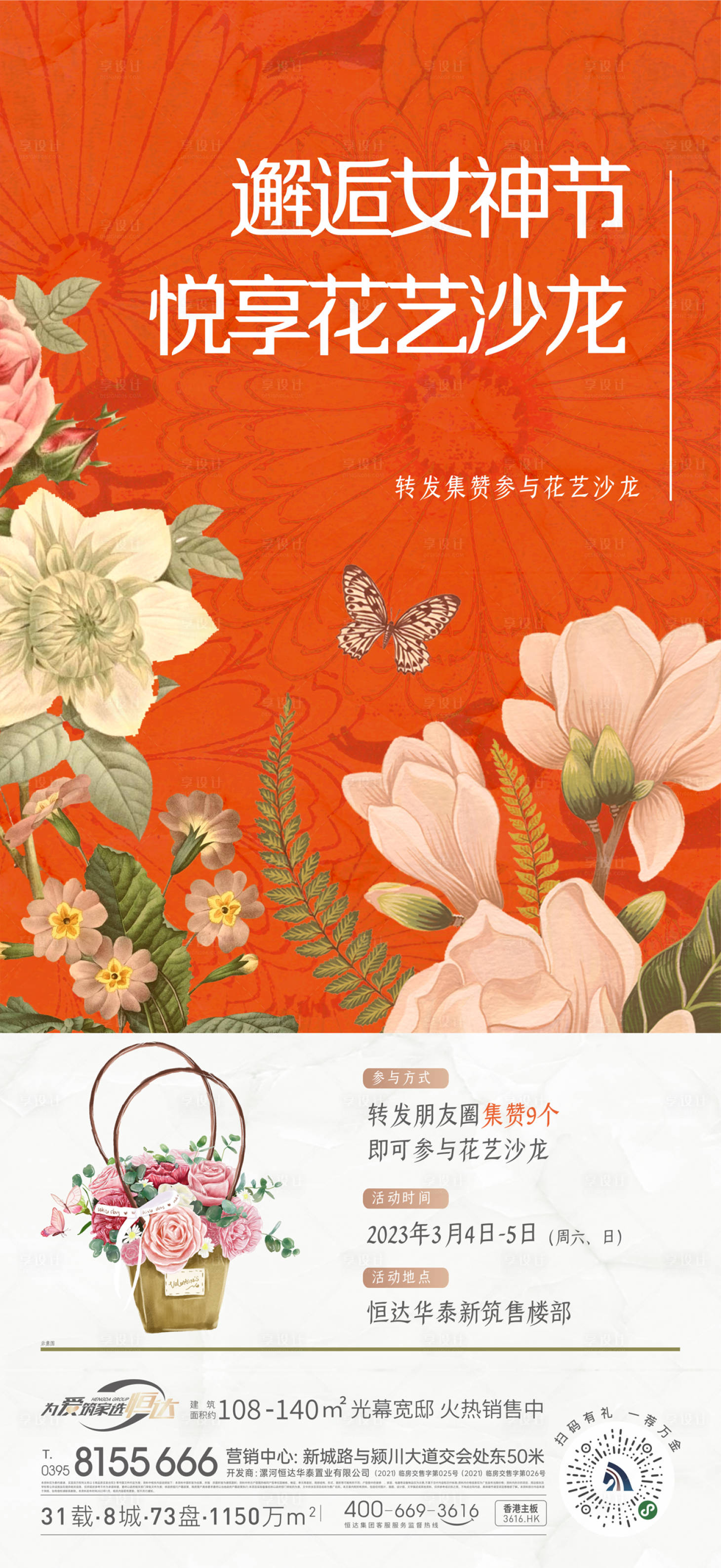 源文件下载【地产花艺沙龙活动】编号：43240015165805021