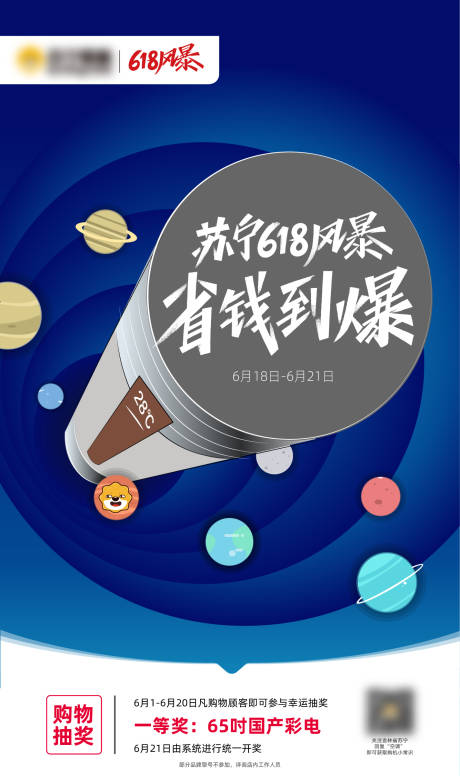 源文件下载【618电商创意活动海报】编号：20230307145849044