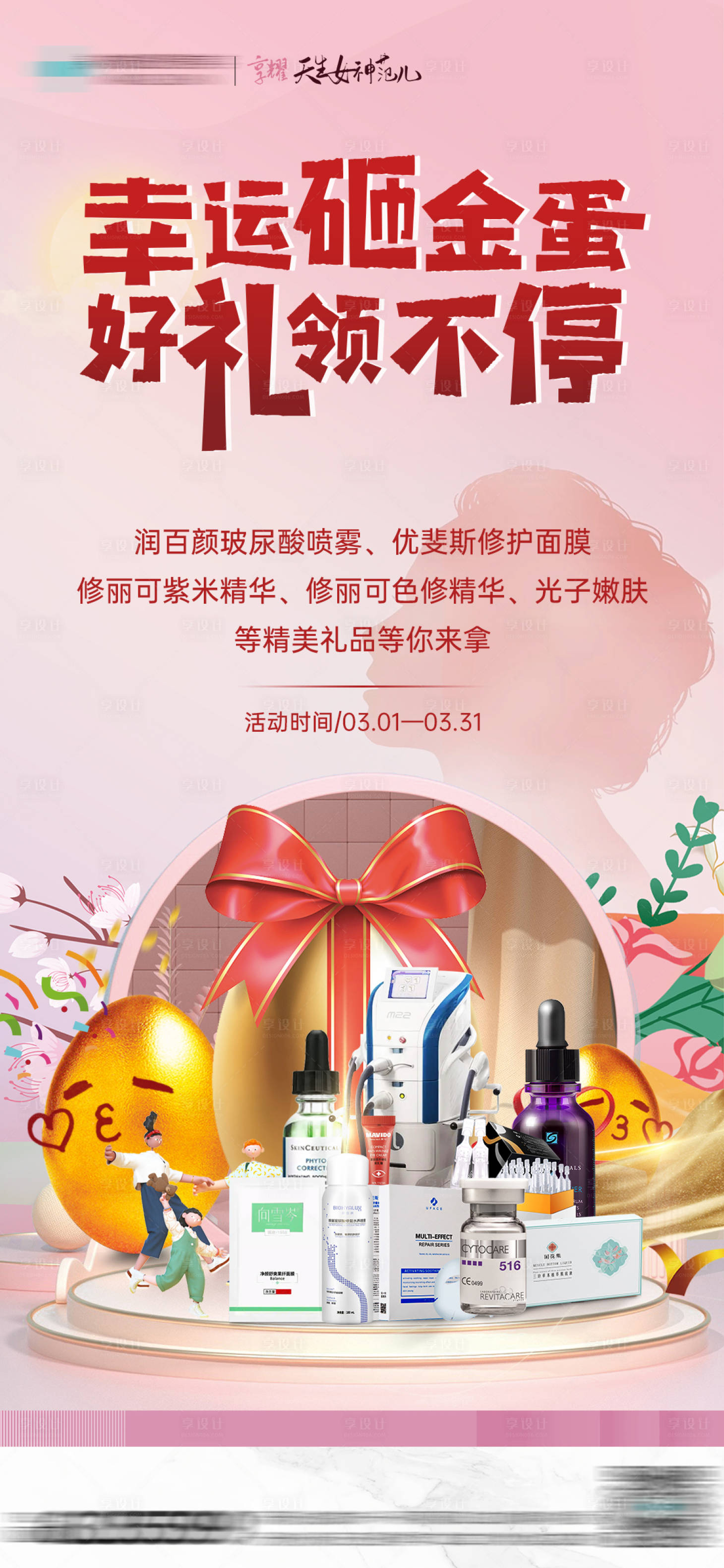 源文件下载【医美砸金蛋朋友圈】编号：47190015757237359
