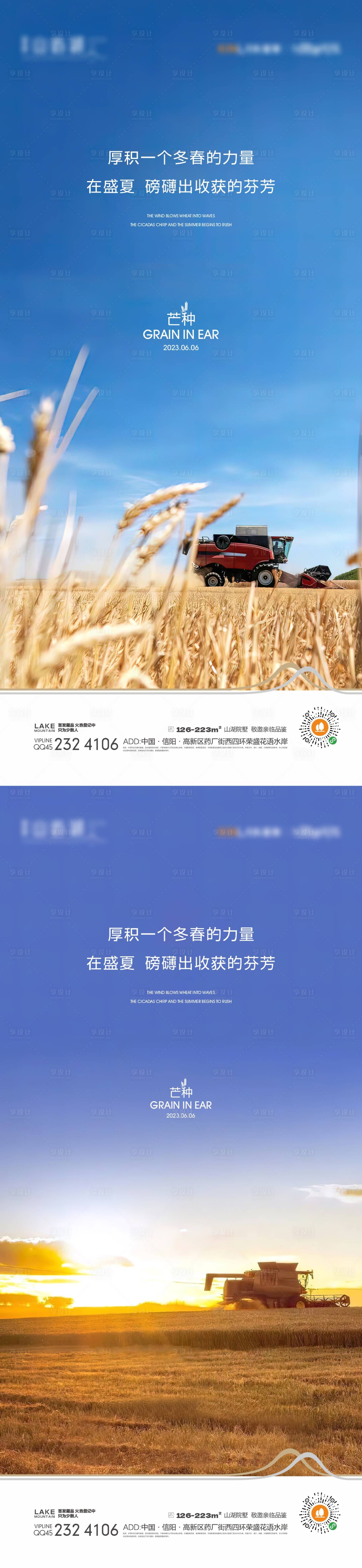 源文件下載【享設計】搜索編號：87740015578874445【芒種海報】