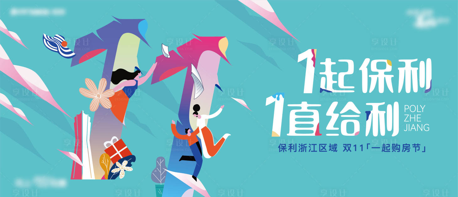 源文件下载【双十一主画面】编号：94180015628553872