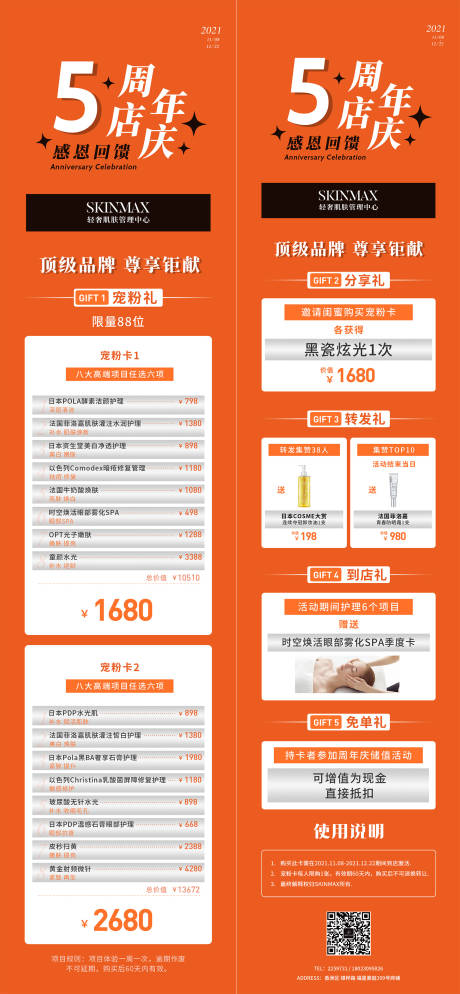 源文件下载【享设计】搜索编号：75850015389189953【店庆长图设计】