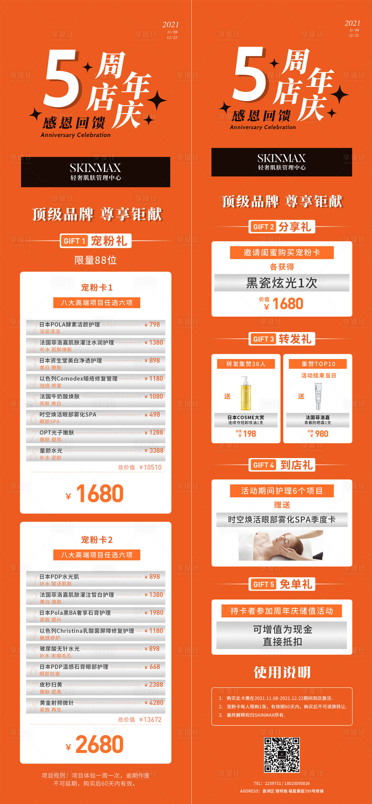 源文件下載【享設計】搜索編號：75850015389189953【店慶長圖設計】