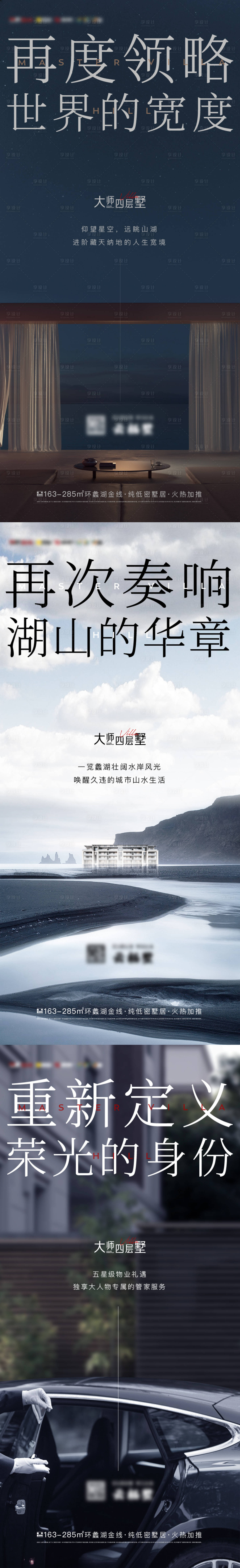 源文件下载【享设计】搜索编号：23870015333973645【山湖价值点系列海报】