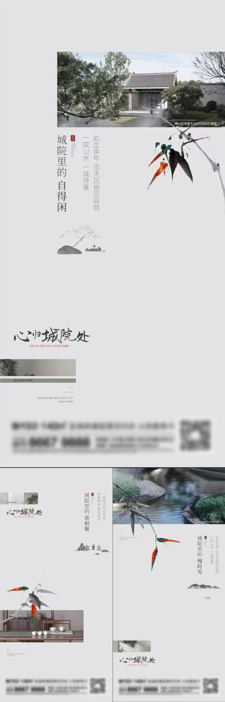 源文件下载【地产新中式系列刷屏】编号：85650015676794783