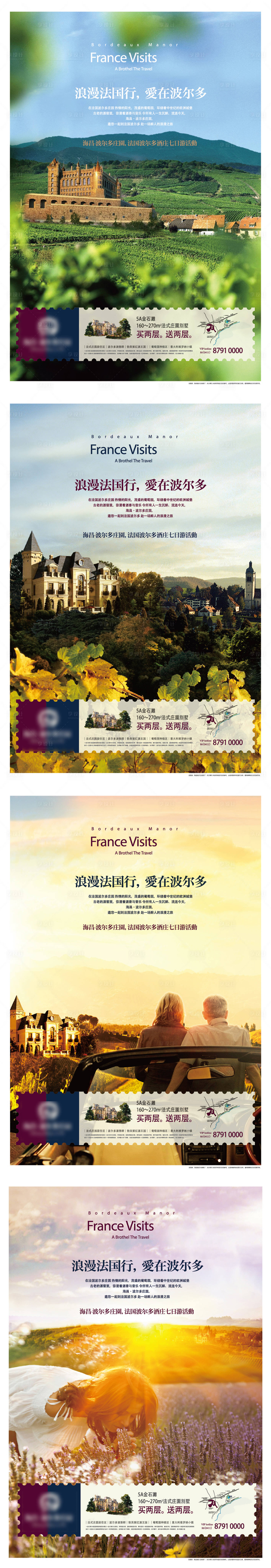 源文件下载【地产红酒庄园阶段提案海报】编号：86130015105965040