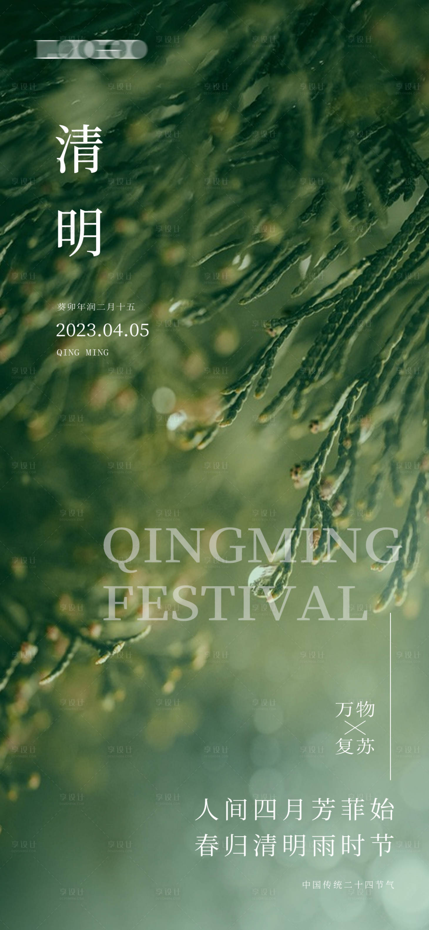 源文件下载【享设计】搜索编号：58460015533869884【清明节海报】