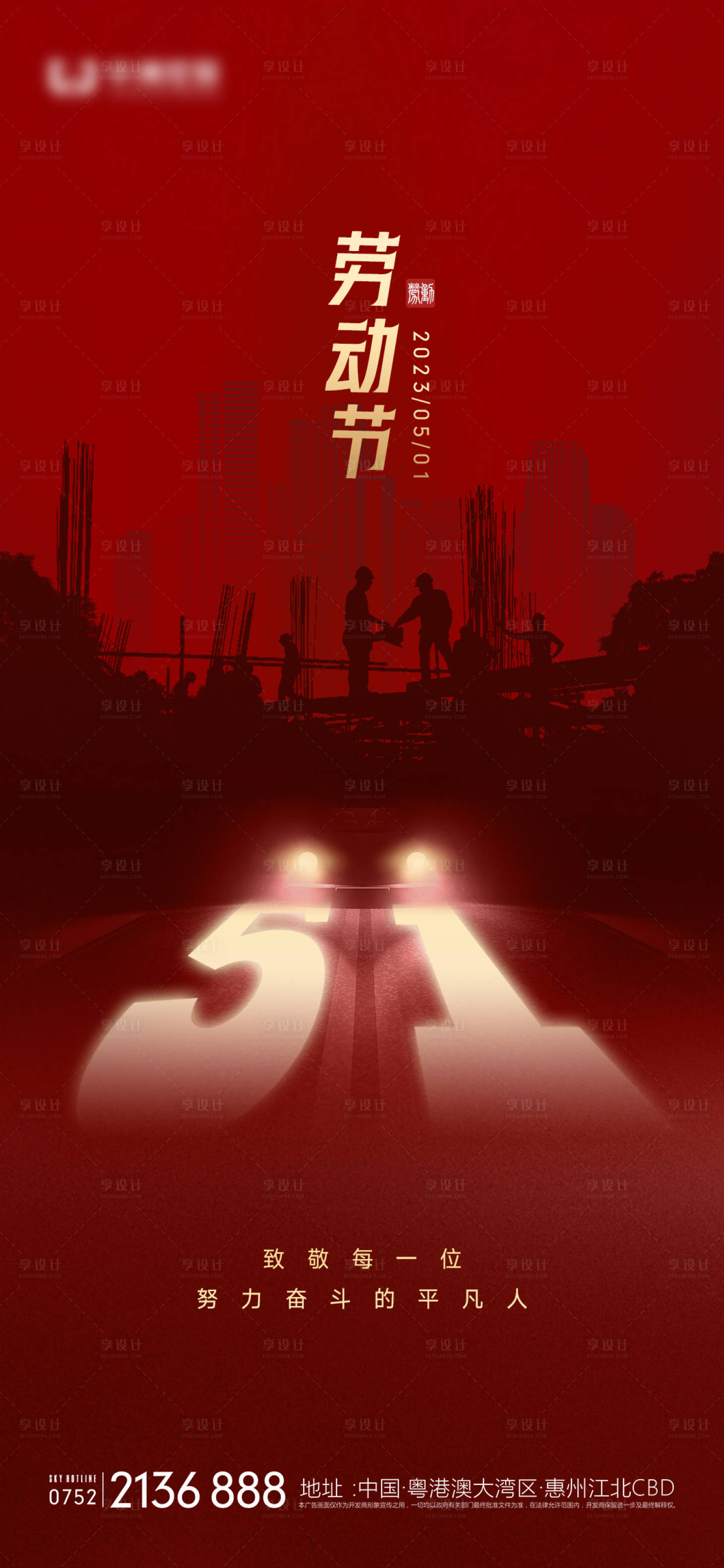 源文件下載【享設(shè)計(jì)】搜索編號：77830015379481531【勞動(dòng)節(jié)】