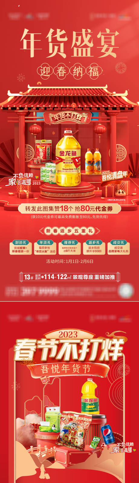 源文件下载【地产年货节系列海报】编号：68250015067795152