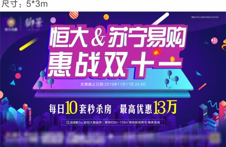 源文件下载【享设计】搜索编号：50260015343713635【双十一购房节缤纷活动背景板】