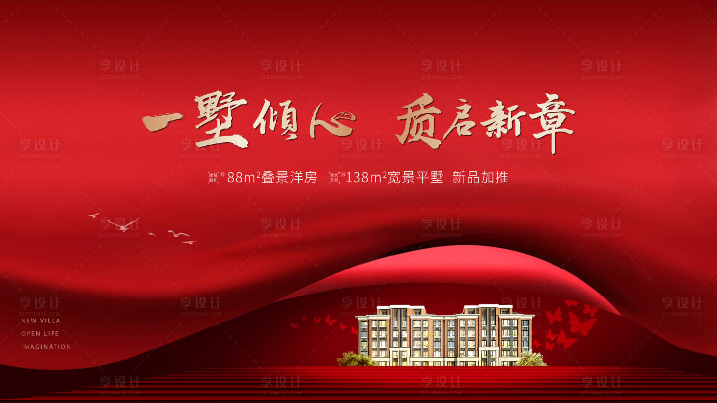 源文件下载【享设计】搜索编号：92890015360206826【别墅开盘】