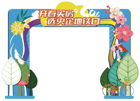 源文件下载【春季门头包装】编号：91150015770328288