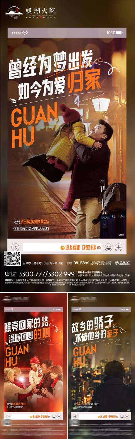 源文件下载【地产新春返乡置业价值点海报】编号：10010015506105812