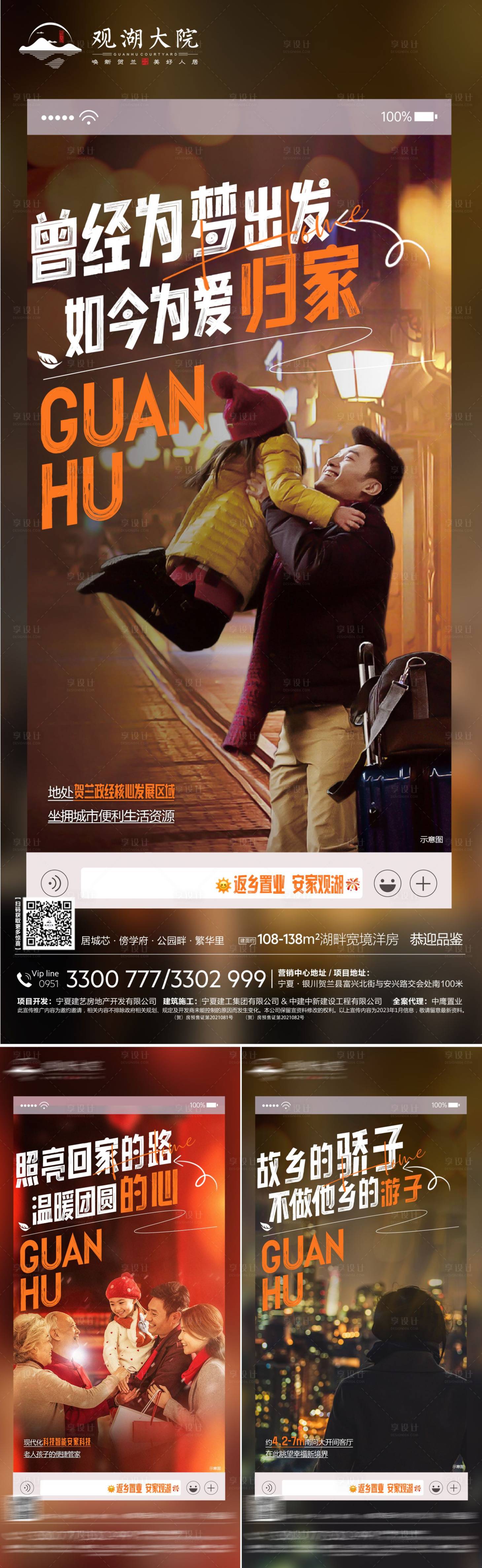 源文件下載【享設計】搜索編號：10010015506105812【地產新春返鄉置業價值點海報】