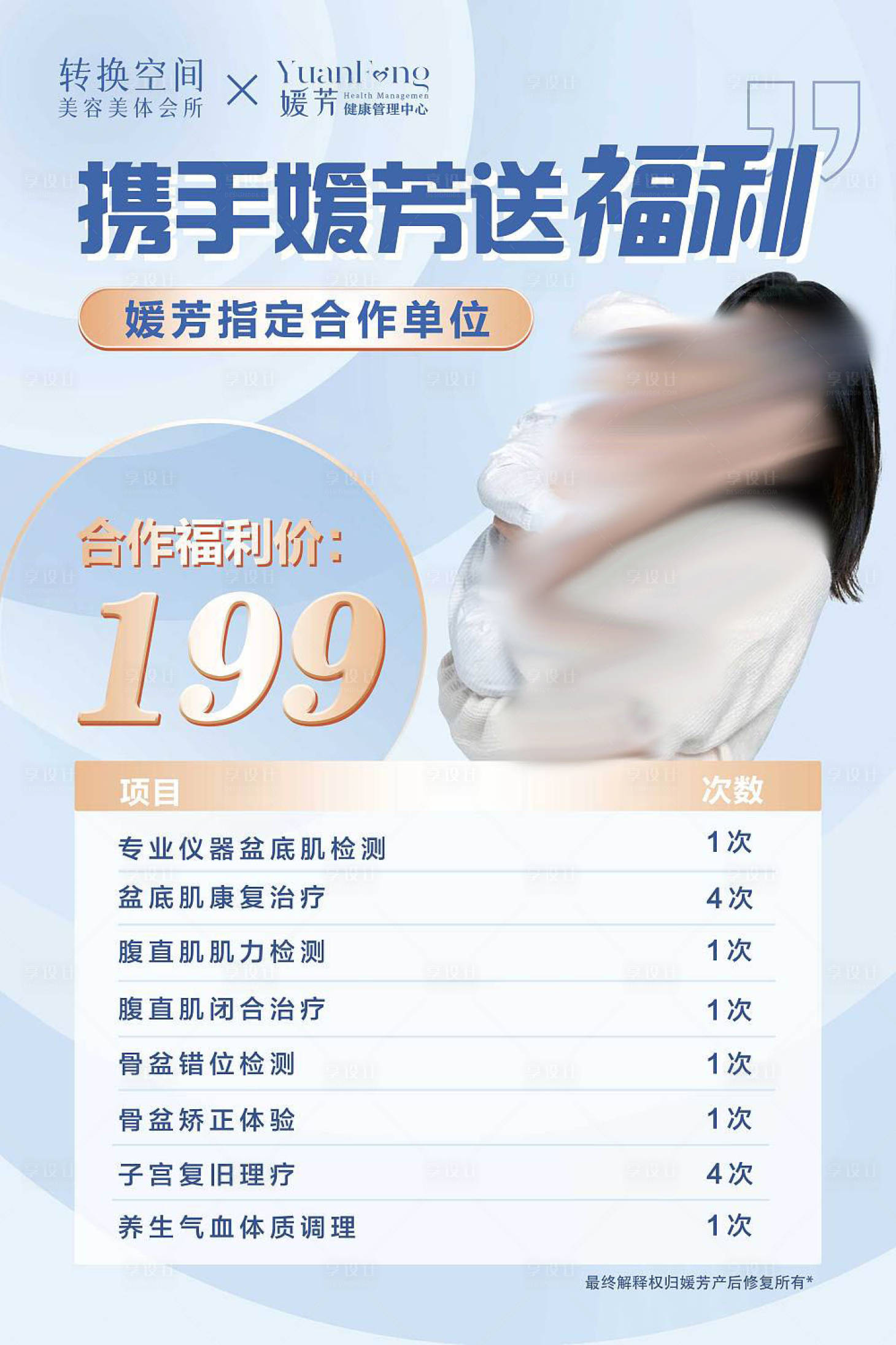 源文件下載【享設計】搜索編號：86480015564931750【美業產后修復恢復海報】