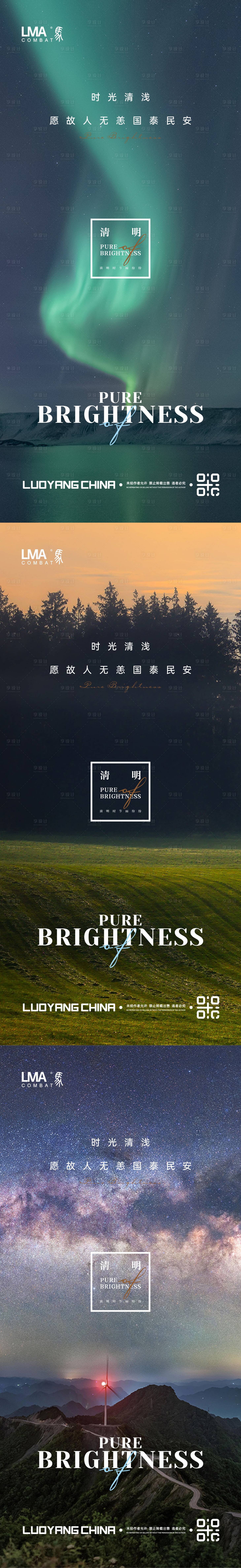 源文件下载【享设计】搜索编号：35710015603461423【地产清明节节日刷屏系列海报】