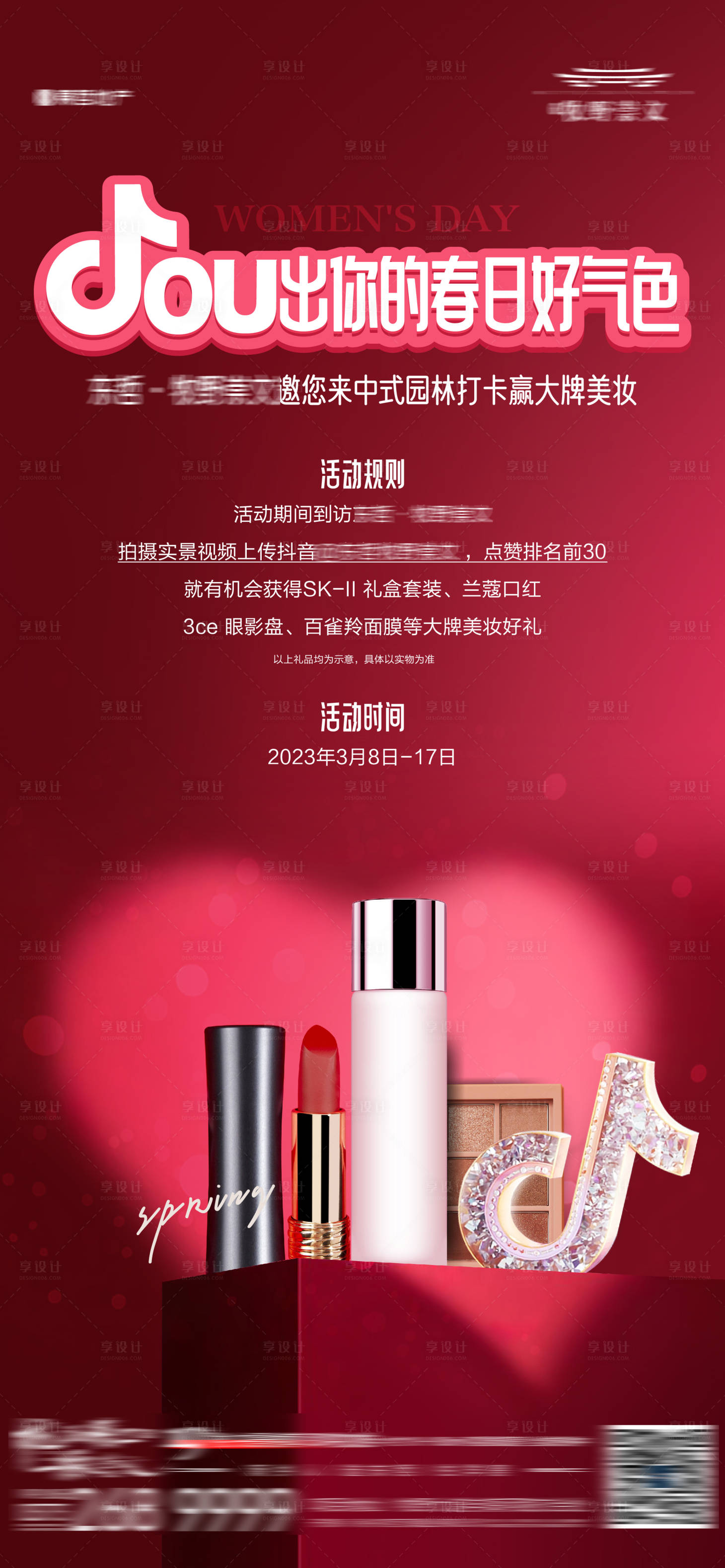 地产直播抖音美妆活动海报PSD+AI广告设计素材海报模板免费下载-享设计
