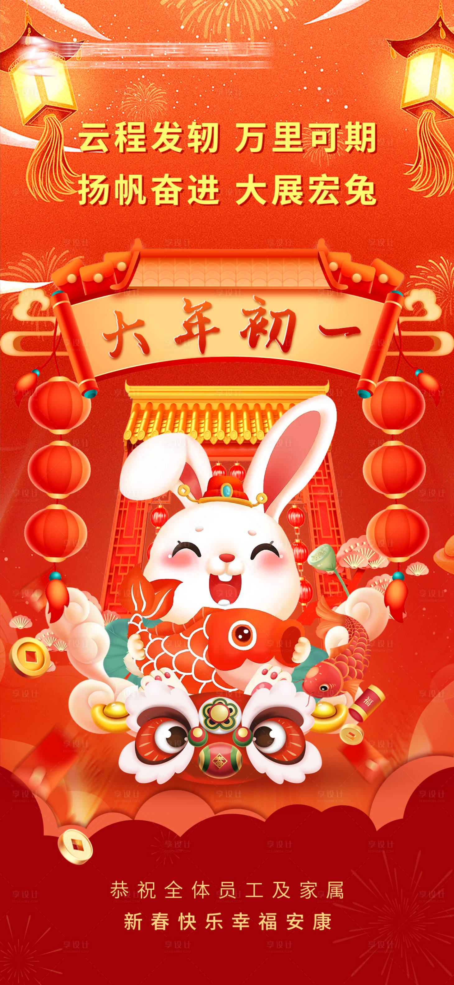 源文件下載【享設(shè)計】搜索編號：53670015403563523【大年初一海報】