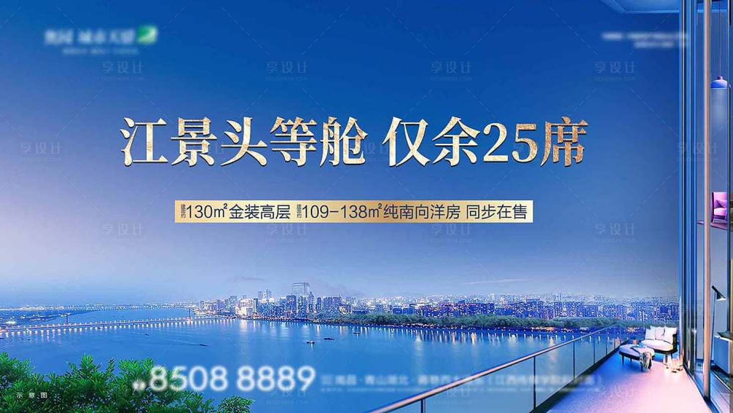 源文件下载【享设计】搜索编号：83550015195199258【地产海报】