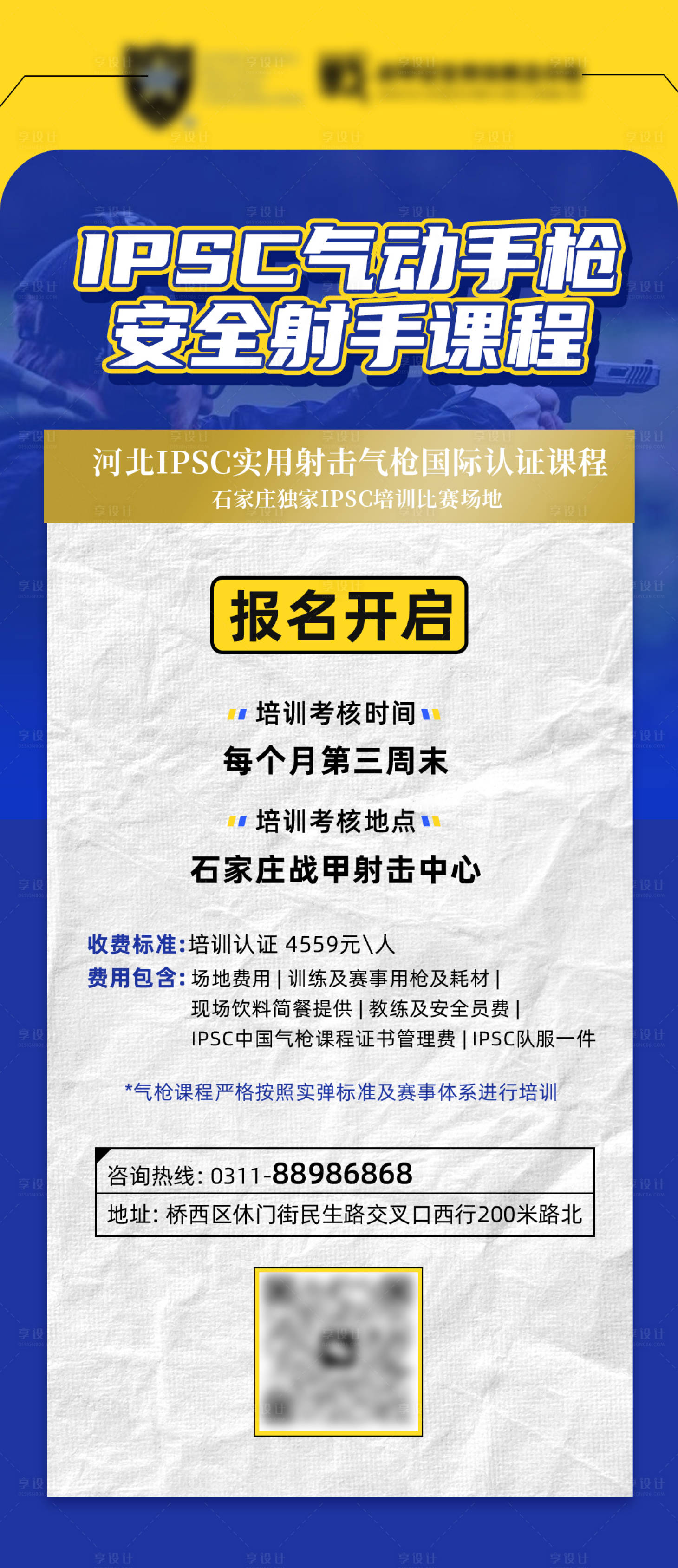 源文件下載【享設(shè)計】搜索編號：18640015712605057【活動招生課程類海報】