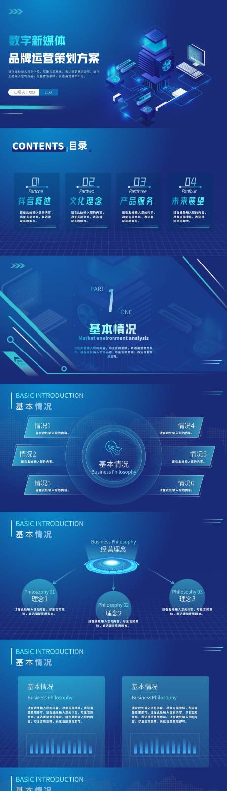 源文件下载【数字新媒体品牌运营策划方案PPT】编号：43330015329003639