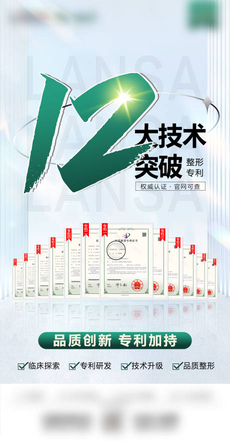 源文件下载【医美品牌宣传】编号：45620015587714397