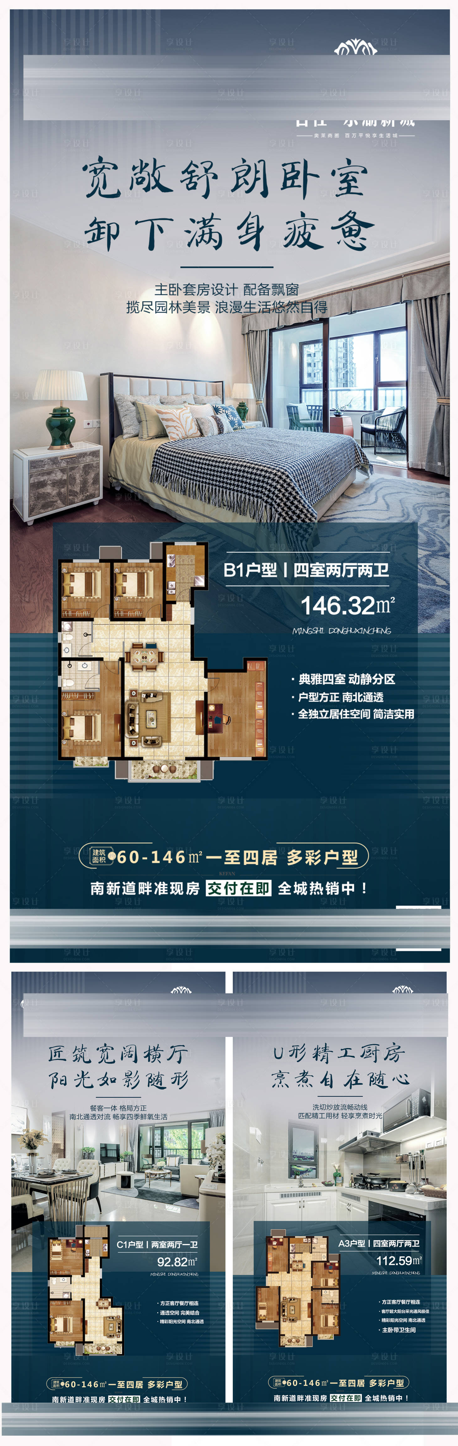 源文件下載【享設計】搜索編號：92050015610046386【地產戶型賣點海報】