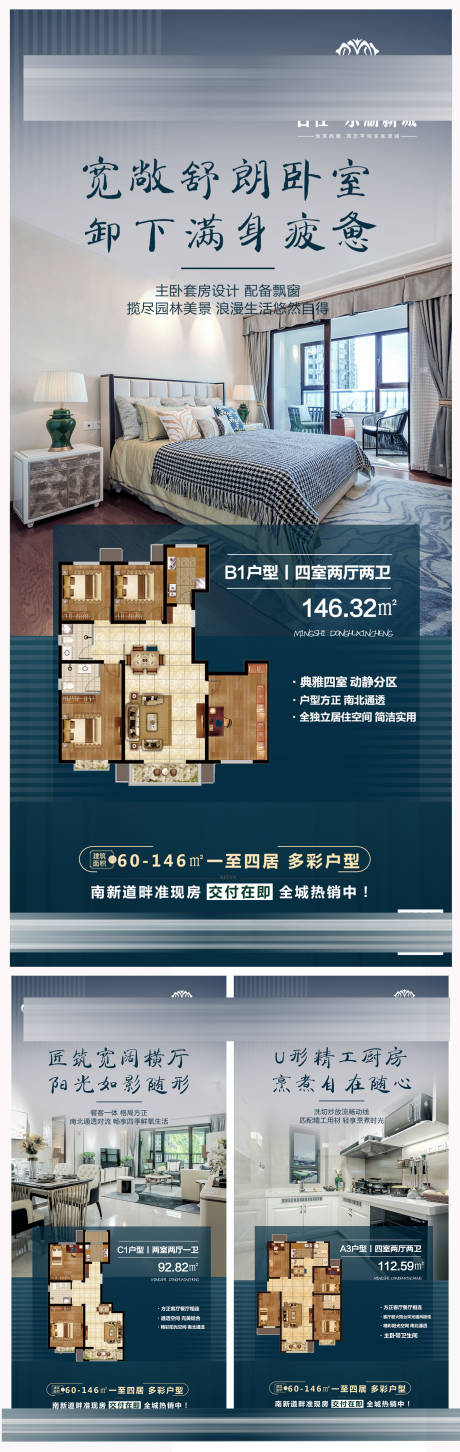 源文件下载【地产户型卖点海报】编号：20230325093804520