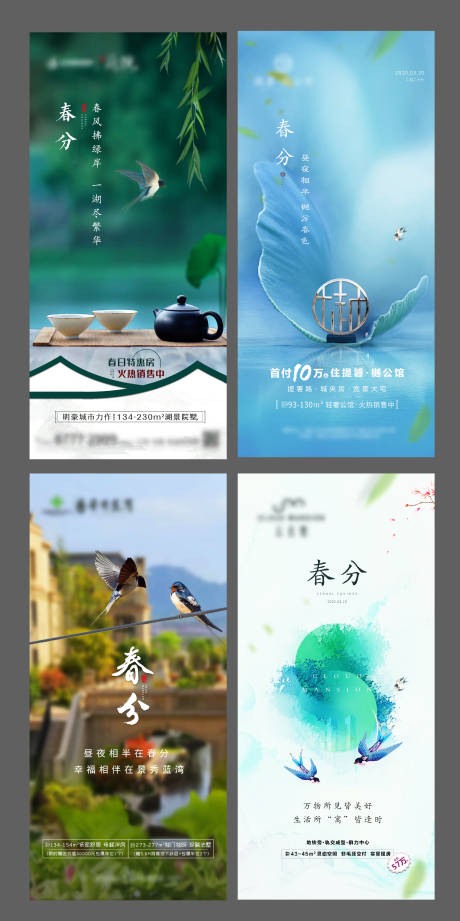 源文件下载【春分节气海报】编号：86820015391831488