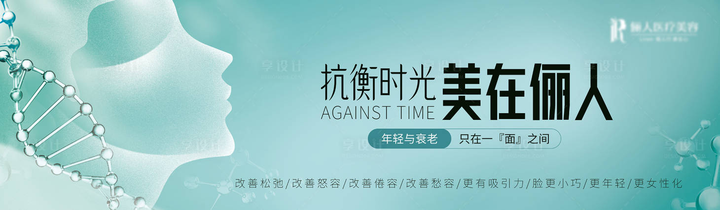 源文件下載【享設計】搜索編號：43090015511464829【醫美宣傳燈箱】