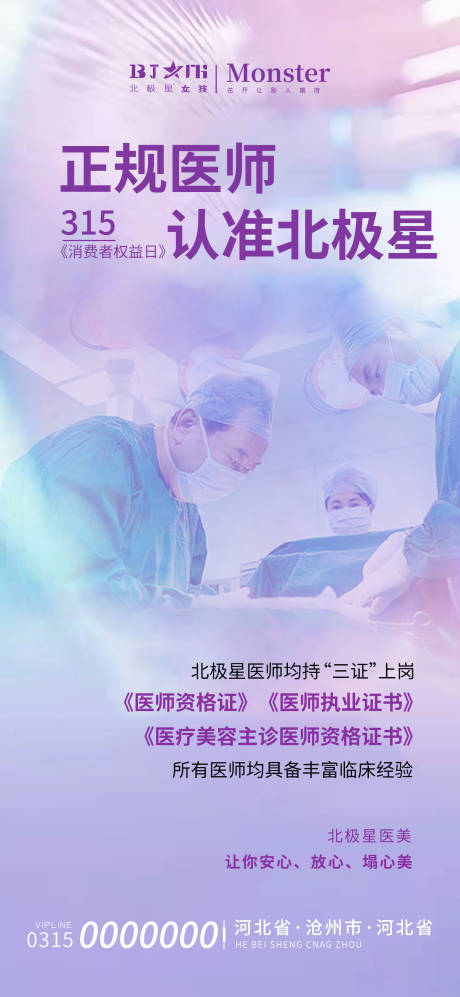 源文件下载【享设计】搜索编号：77600015304591265【医美整形315朋友圈海报】