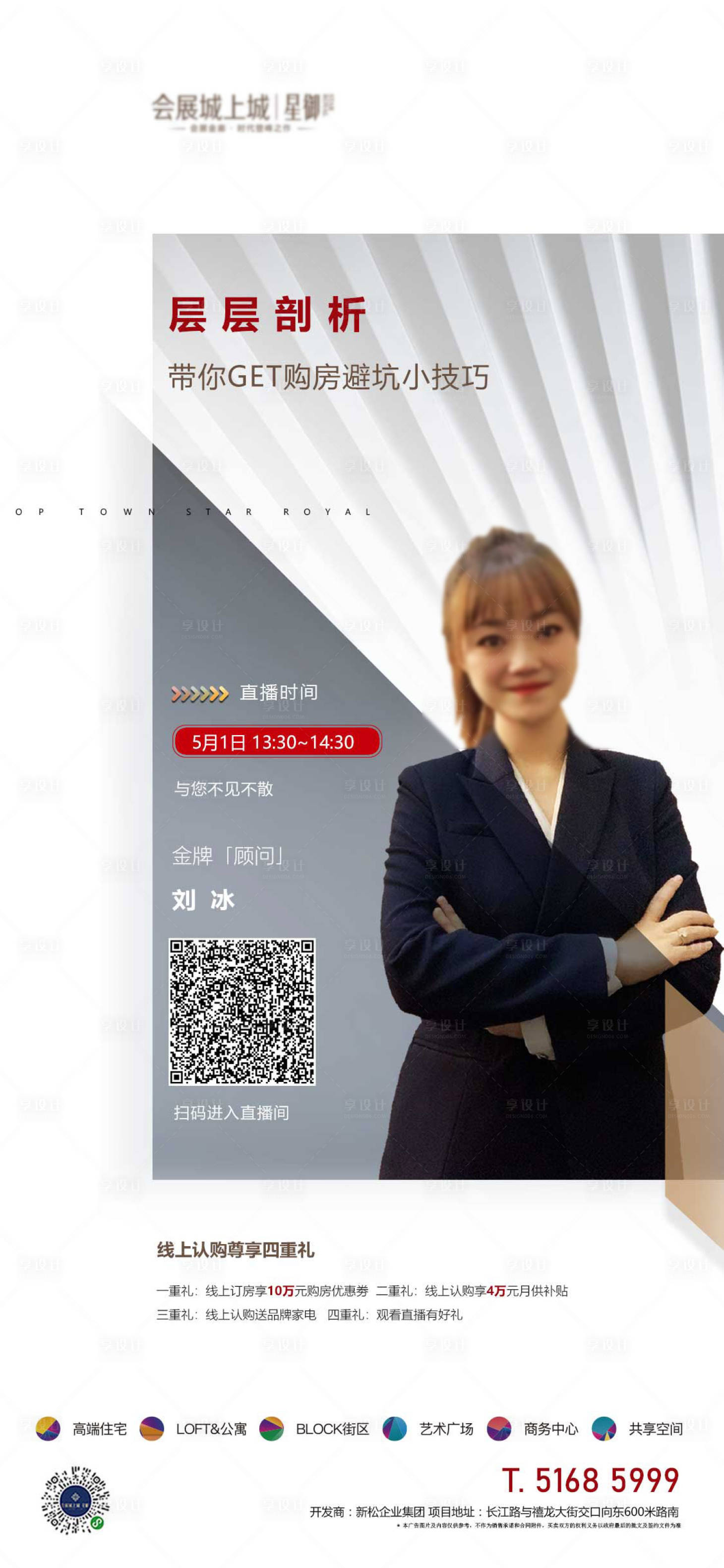 源文件下載【享設(shè)計(jì)】搜索編號(hào)：61470015714882637【地產(chǎn)住宅直播海報(bào)】