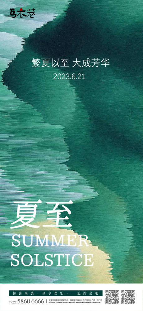 源文件下載【享設計】搜索編號：17310015158451922【夏至節氣海報】