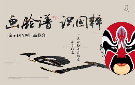 源文件下载【脸谱背景板】编号：90360015563715231