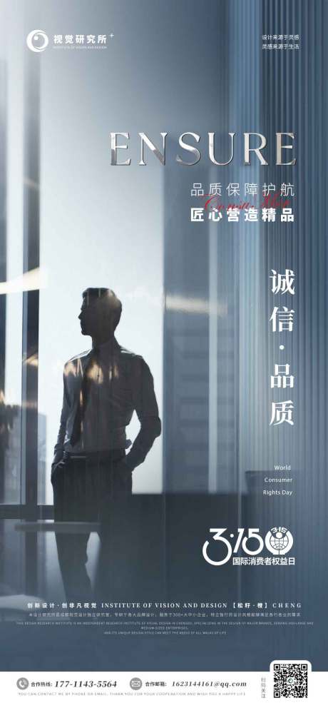 源文件下载【享设计】搜索编号：89170015235169973【消费者权益海报】