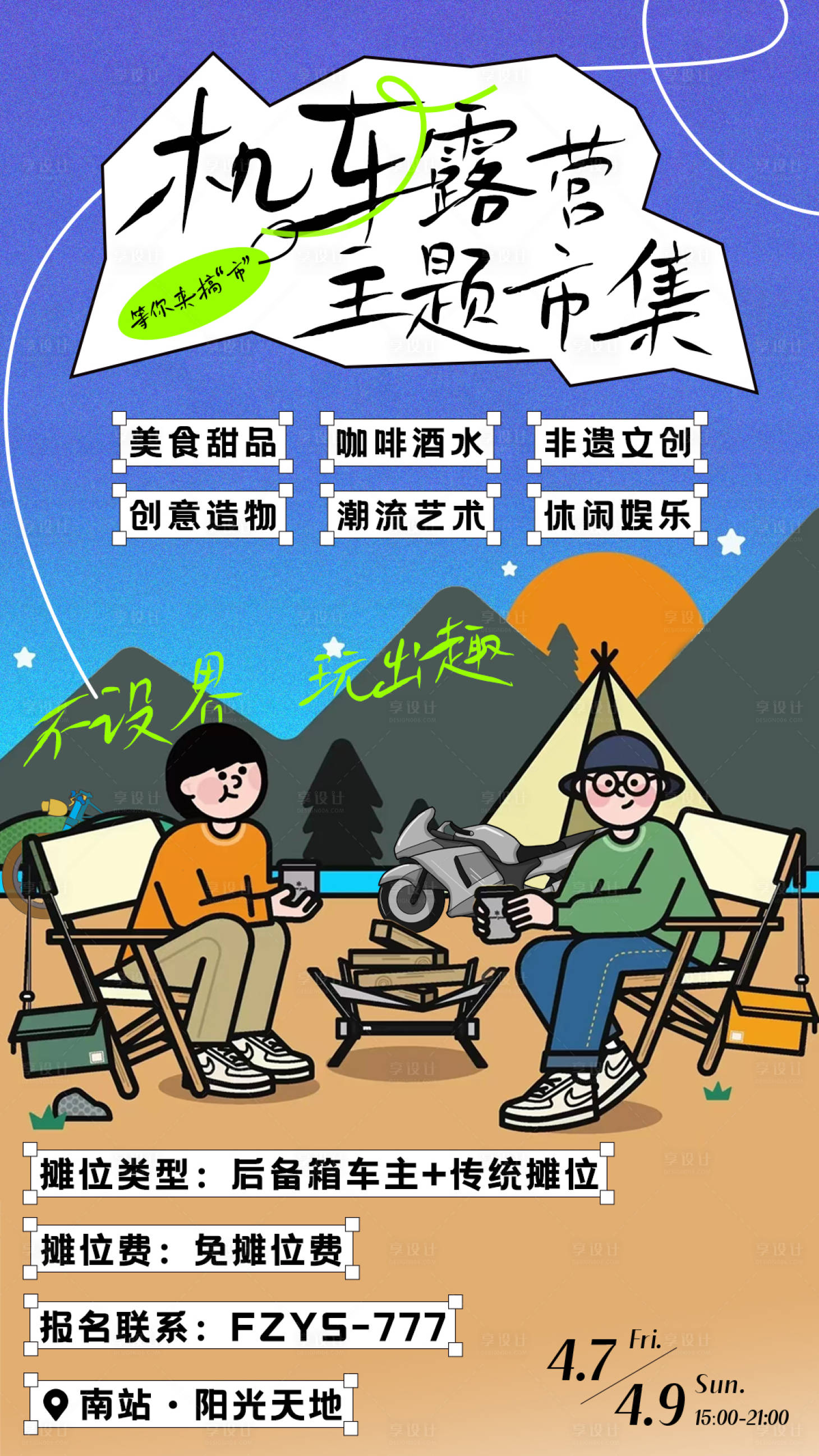 源文件下载【享设计】搜索编号：22220015406898795【市集活动海报】