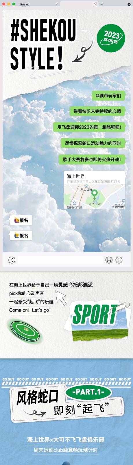 源文件下载【地产露营户外运动活动长图专题设计】编号：54380015258394188