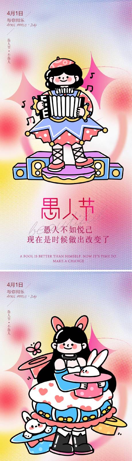 源文件下载【享设计】搜索编号：89480015396903451【愚人节海报】