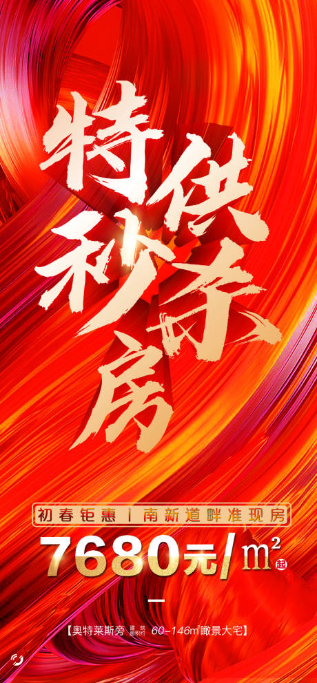 源文件下载【特价秒杀地产】编号：21670015763521395